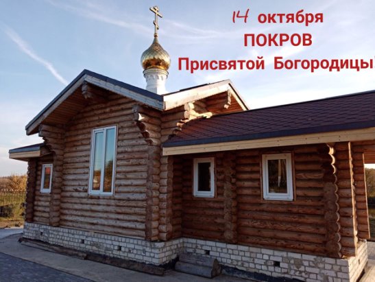 <<ПОКРОВ ДЕНЬ>>- В НАРОДНОМ КАЛЕНДАРЕ.